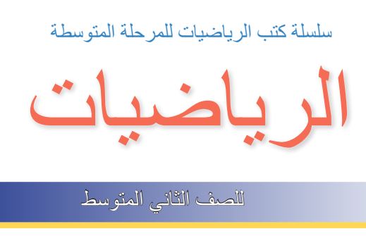دليل المعلم للصف الثاني المتوسط