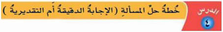 خطة حل المسألة
