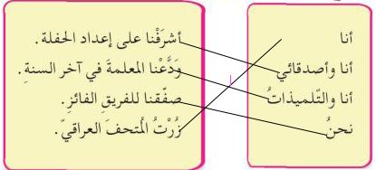 صل العبارات